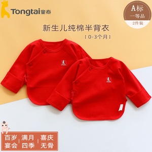 童泰新生的儿红色衣服半背衣初生婴儿上衣满月宝宝和尚服春秋无骨