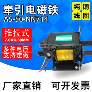 CKD电磁铁AS-50-NN714推拉式交流牵引电磁铁220V吸力7kg 行程30mm
