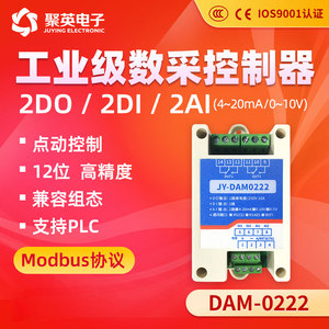 DAM0222 2路开关输入继电器输出模拟量4-20MA10V采集控制板232485