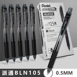 日本pentel派通中性笔BLN105速干按动0.5针管式彩色顺滑速干考试