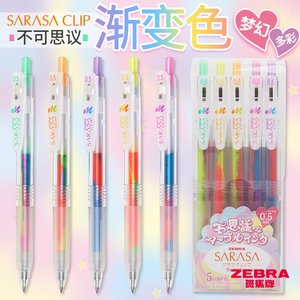 日本ZEBRA斑马JJ75不可思议中性笔学生0.5渐变色彩虹笔彩色手账笔