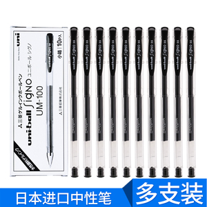 日本uni三菱中性笔um100套装组合学生用考试黑笔笔芯签字水笔0.5