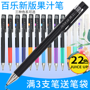 日本PILOT百乐JUICE UP果汁笔20S4/S5升级版彩色中性笔旗舰店官网