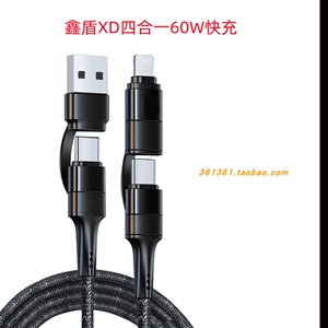 鑫盾XD四合一PD快充线适合Typec和USB充电头适合苹果和华为手机汽车carplay可用60W快充线