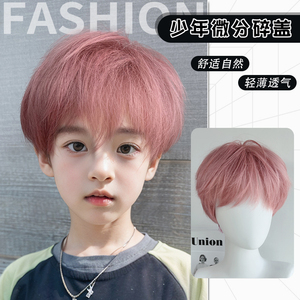 儿童假发男孩韩系少年感粉色短发帅气全头套自然蓬松微分碎盖假发