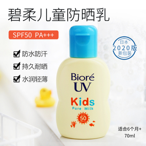 日本碧柔儿童防晒霜70ml婴儿童敏感肌宝宝防晒乳液防紫外线SPF50+