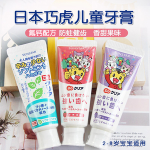 日本巧虎儿童含氟牙膏幼儿宝宝防蛀去牙渍护齿水果味2-3-4-6-8岁