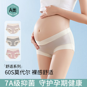 孕妇内裤怀孕期专用中晚期早期女低腰内衣纯棉大码无痕莫代尔夏季