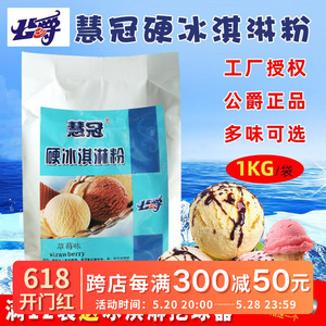 公爵慧冠硬质冰淇淋粉 多种口味可选 冰淇淋原料 硬冰淇淋粉 包邮