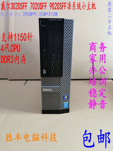 戴尔9020sff 3020sff 7020sff准系统小主机 I3 I5办公 家用 商用