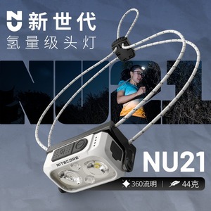 奈特科尔NU21轻量化越野跑徒步头灯充电户外露营跑步无重感探照灯