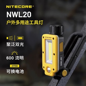 NITECORE奈特科尔户外多用途工具灯露营灯工作灯磁吸手电筒NWL20