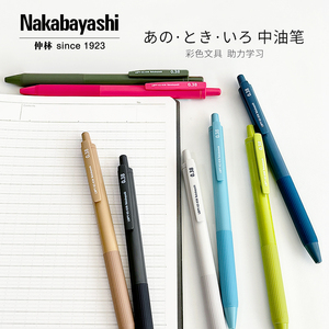 nakabayashi仲林 日本中油笔低粘度超顺滑圆珠笔按压式限定按动式原子笔0.38mm极细签字笔小学生用黑色圆珠笔