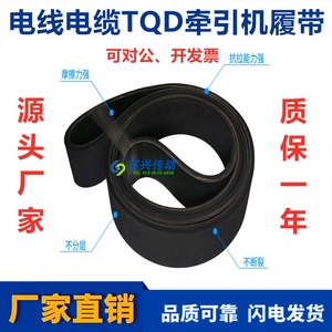 电线电缆TQD气压牵引机皮带塑料管材绿红胶橡胶多楔带挤塑机履带