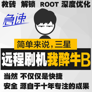 三星S9/S7/NOTE8 S8+ G9550 U ROOT救砖  美版刷机 国行8.0 ROOT