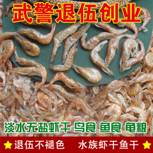 虾干淡水烘干虾锦鲤地图龙鱼血鹦鹉银龙观赏鱼龟粮鱼饲料鱼食鱼干