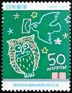 日本信销邮票 1997年 C1596 高校定时制通信制教育50周年邮票 1全