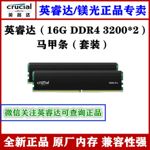 Crucial/英睿达32G DDR4 3200（16G*2）台式机套装马甲条镁光原厂