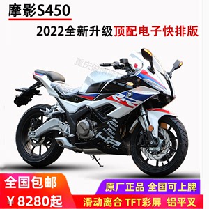 魔影S450跑车400款大排摩托车水冷abs整车250cc山洋可上牌