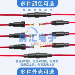 5*20mm 保险丝座带线 保险管座 保险丝套管国标0.75粗线ABS壳1条