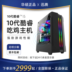 华硕新款i510400F/GTX2060显卡电竞主机/酷睿DIY组装电脑台式全套