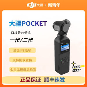 二手大疆pocket123灵眸口袋运动相机 手持云台防抖vlog拍摄摄像机