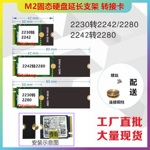 m2固态硬盘延长架M.2 加长板适用2230/2242/2260转2280支架延长板