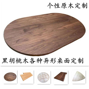 黑胡桃台面桌面实木板材木材木料原木木方窗台踏步板异形吧台定制