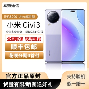 小米Civi3新品5G手机MIUI/小米 Xiaomi Civi 3国行正品直降免息