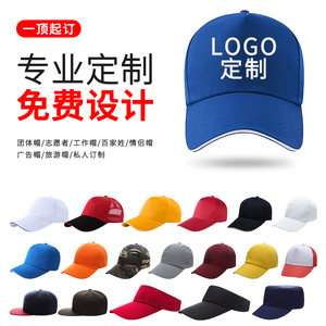 帽子定制LOGO印字刺绣鸭舌棒球帽DIY广告文化旅游团建工作帽订制