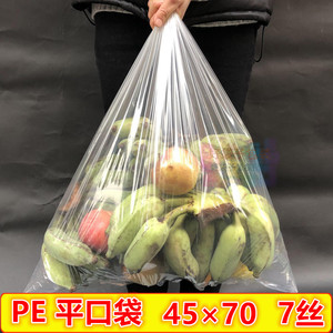 PE熟料袋 高压平口袋 透明薄膜袋 食品袋 电器包装袋45*70 7丝