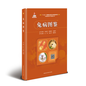 正版图书 兔病图鉴 王芳 范志宇 薛家宾中国农业科学技术书籍