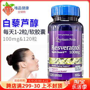 普丽普莱白藜芦醇胶囊 100mg120粒Resveratrol虎杖提取物美国进口