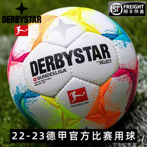 DERBYSTAR德比星足球德甲联赛5号超纤革高端手缝防水比赛球D90V22