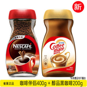 久信Nestle雀巢黑咖啡醇品200g瓶装咖啡伴侣400g植脂末奶精粉
