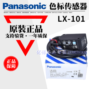 正品松下色标传感器LX-101 LX111-P 颜色检测电眼印刷颜色感应器