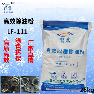 LF-111脱脂除油粉工业金属钢铁合金除油去污剂重油污清洗剂