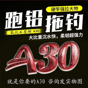 希格曼巨鱼A30巨物大鱼A30鱼线跑铅拖牛正品进口巨物青鲟希格慢