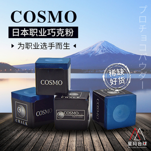 日本进口正品绝版COSMO职业级巧克粉蓝色油性中式黑八桌球杆枪粉