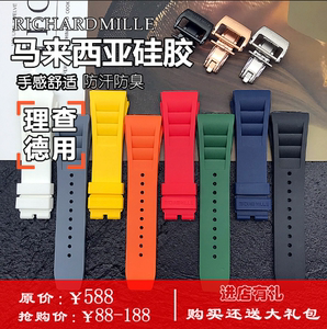 代用理查德米勒防水硅胶运动机械手表带链配件25mm RM055/011/052