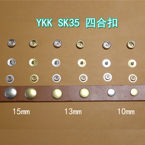 YKK四合扣 SK35型 专用打杆 六合一底座 四合扣打具 铜保护剂
