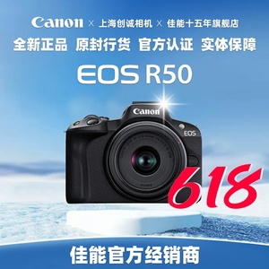 佳能 EOS R50 半画幅专业微单相机 单机身 RF18-45套机 全新国行