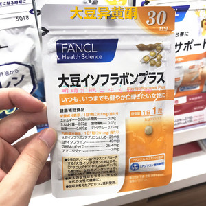 日本代购 Fancl专柜无添加芳珂大豆异黄酮30日5200女性调 内分泌