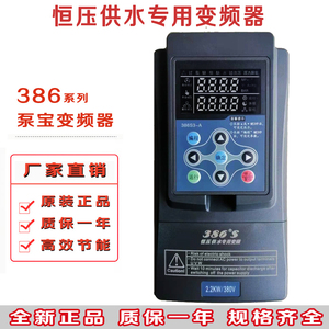 BH386SA泵宝变频器恒压供水泵专用1.5 2.2 4  7.5 15kw三相JTE