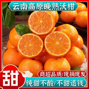 云南晚熟高原沃柑5斤新鲜孕妇水果当季整箱大果 手剥橘子柑橘桔子