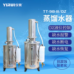 蒸馏水器 泰斯特 不锈钢断水自控 10升DZ-5L 蒸馏器 20升TT-98-II