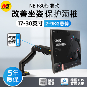 NB F80 桌面电脑显示器支架旋转升降双屏电脑支架笔记本增高架G45