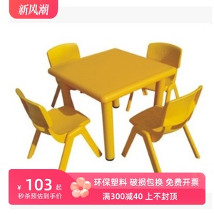 幼儿园正方形加厚桌子儿童课桌椅宝宝学习吃饭桌塑料桌子可升降桌