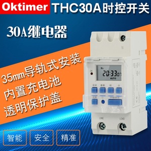 THC30A微电脑时控开关电源定时器模数化导轨配电箱大功率6600W瓦