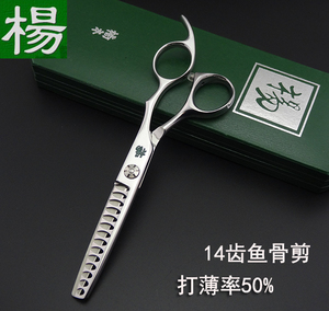 台湾正品6寸14齿杨剪鱼骨剪刀 牙剪 专业理发美发工具 去发量大